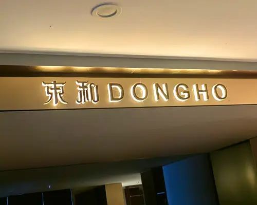 东和背发光不锈钢字制作安装