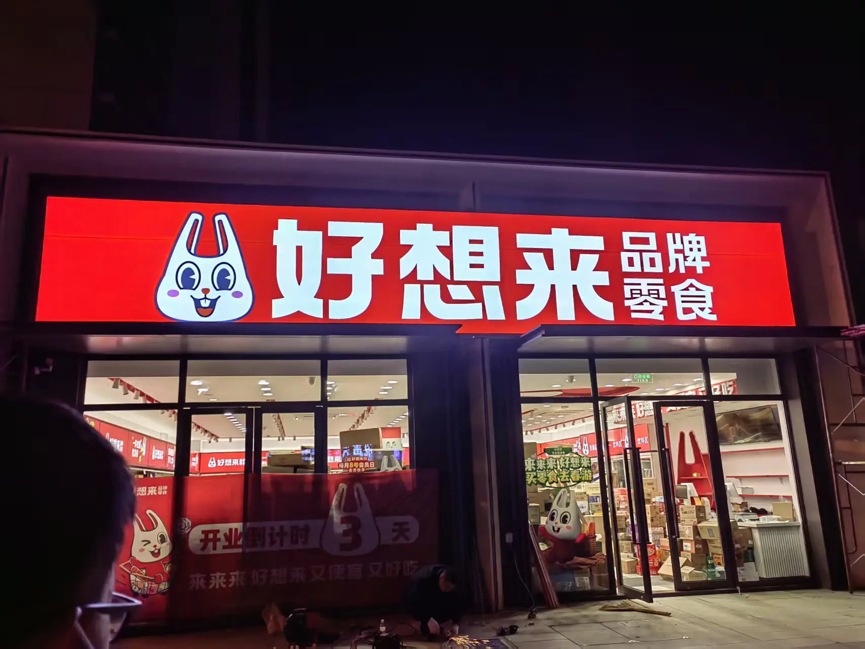 好想来门头灯箱定制