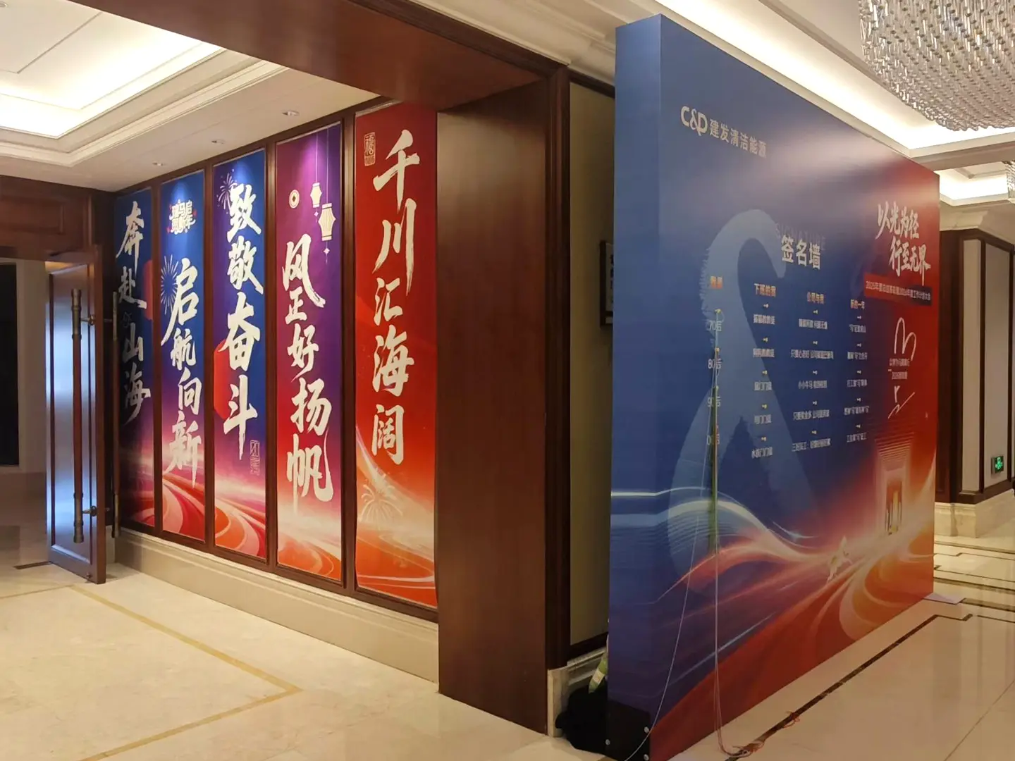 南京建发清洁能源2025-2026表彰大会